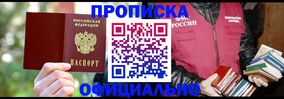 временная регистрация для школы в Кимрах