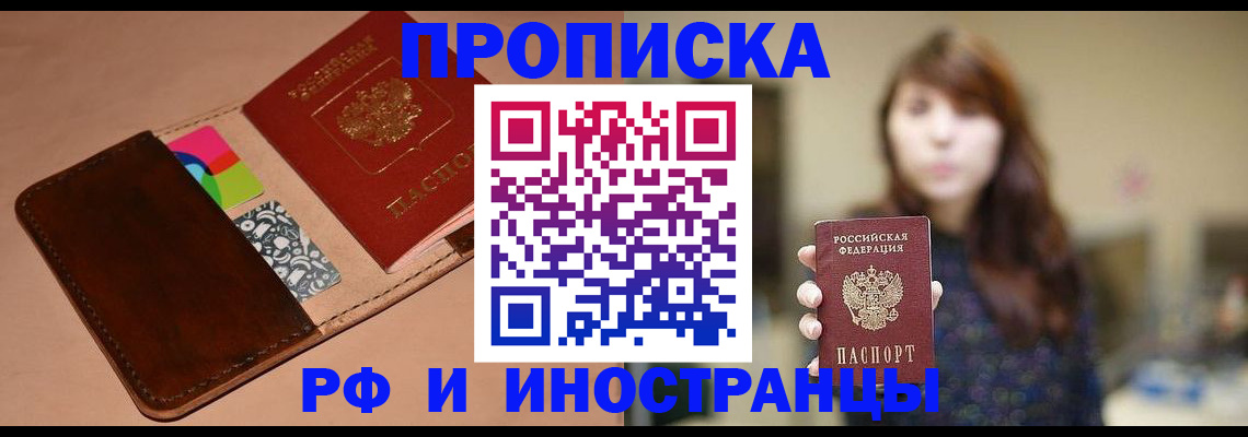 прописка в Кимрах