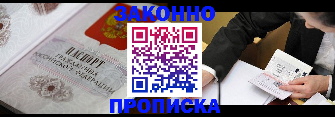 временная прописка в Кимрах